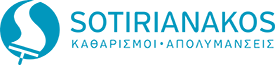 Σωτηριανάκος Καθαρισμοί & Απολυμάνσεις